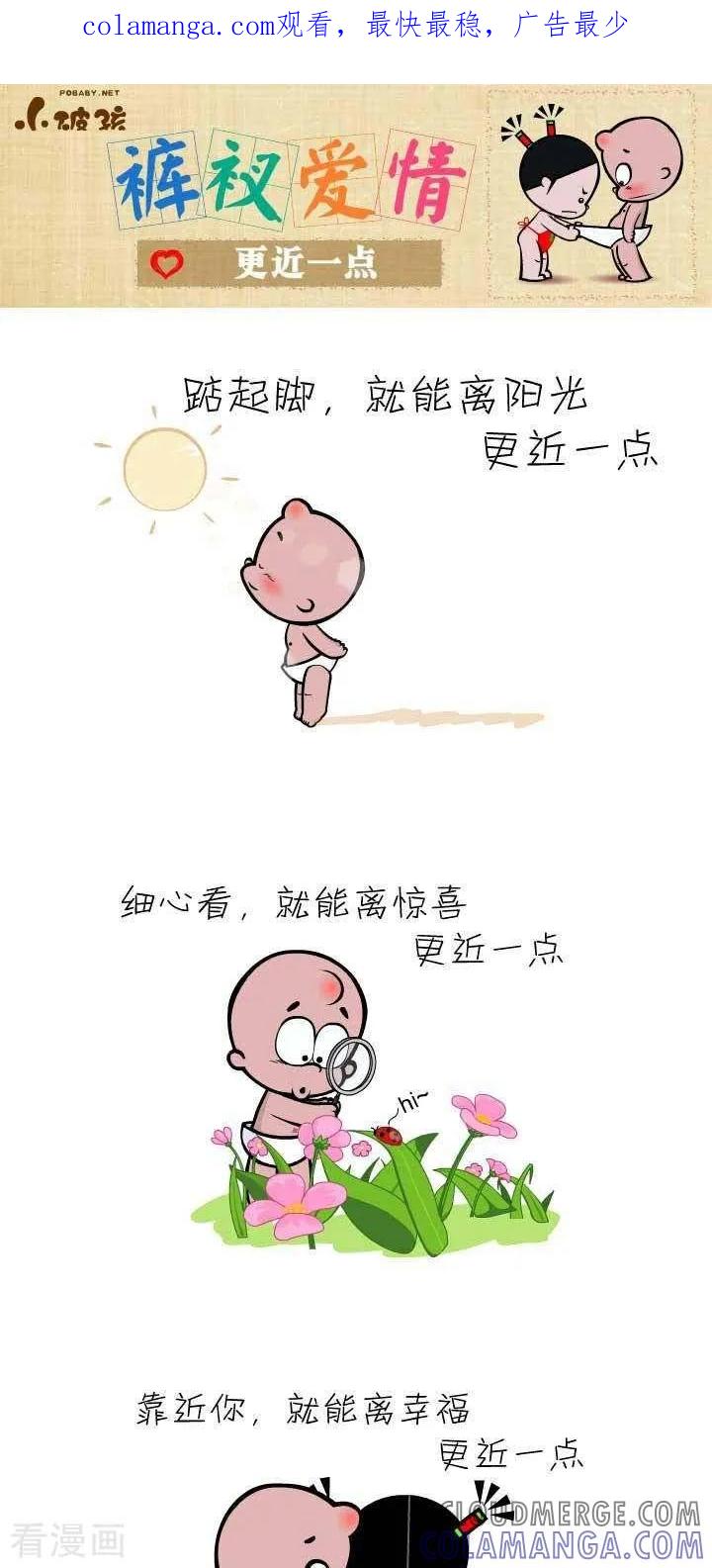 《小破孩裤衩爱情》第46话 更近一点 第1页