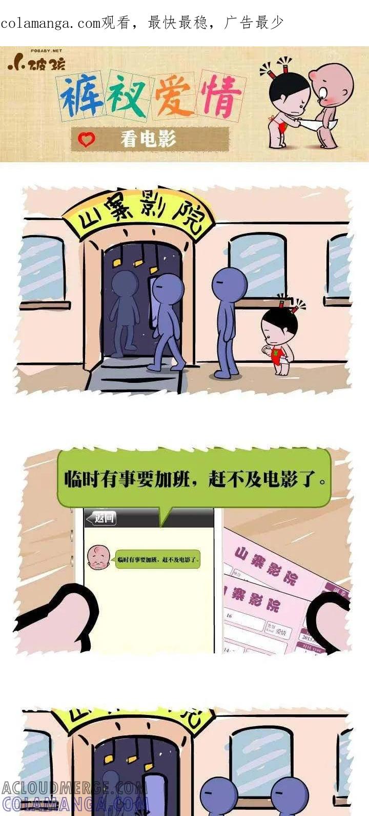 《小破孩裤衩爱情》第48话 看电影 第1页