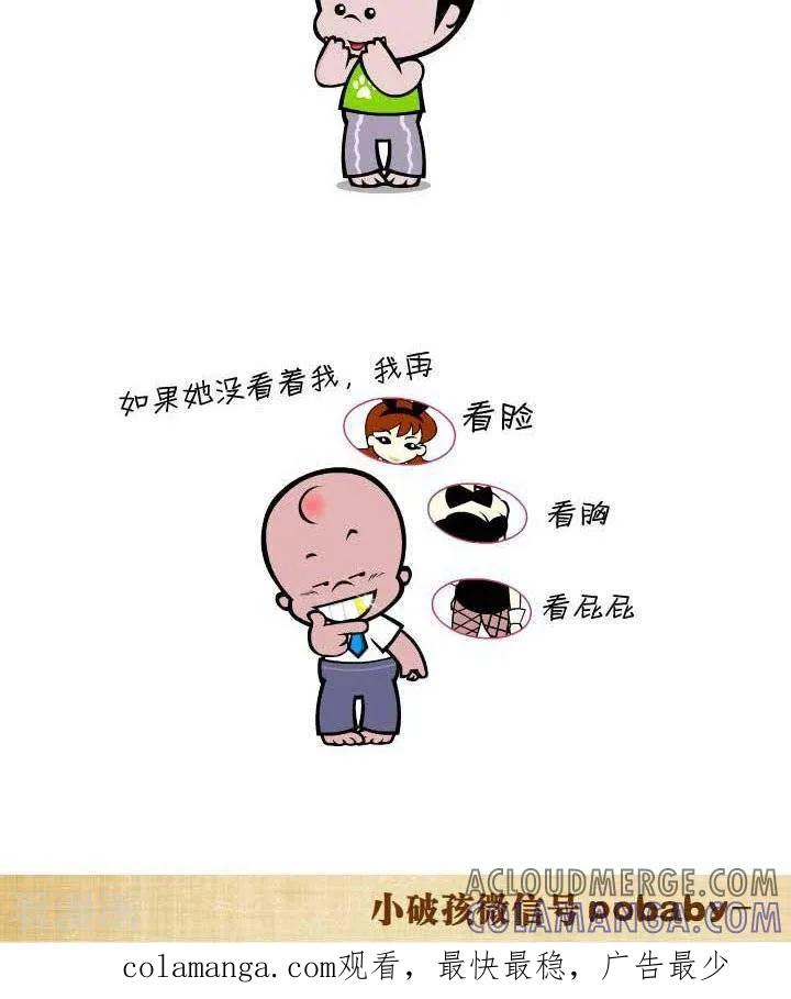 《小破孩裤衩爱情》第49话 好有内涵 第2页