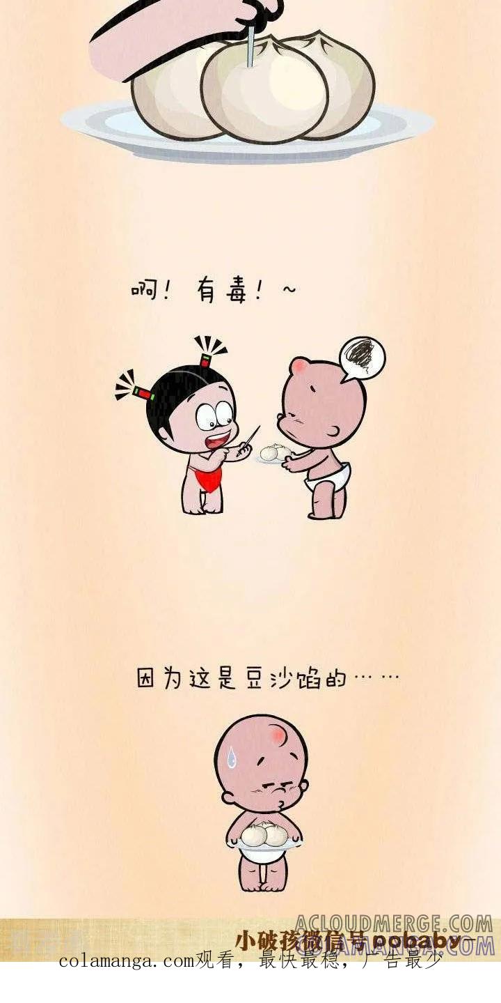 《小破孩裤衩爱情》第5话 试毒 第2页