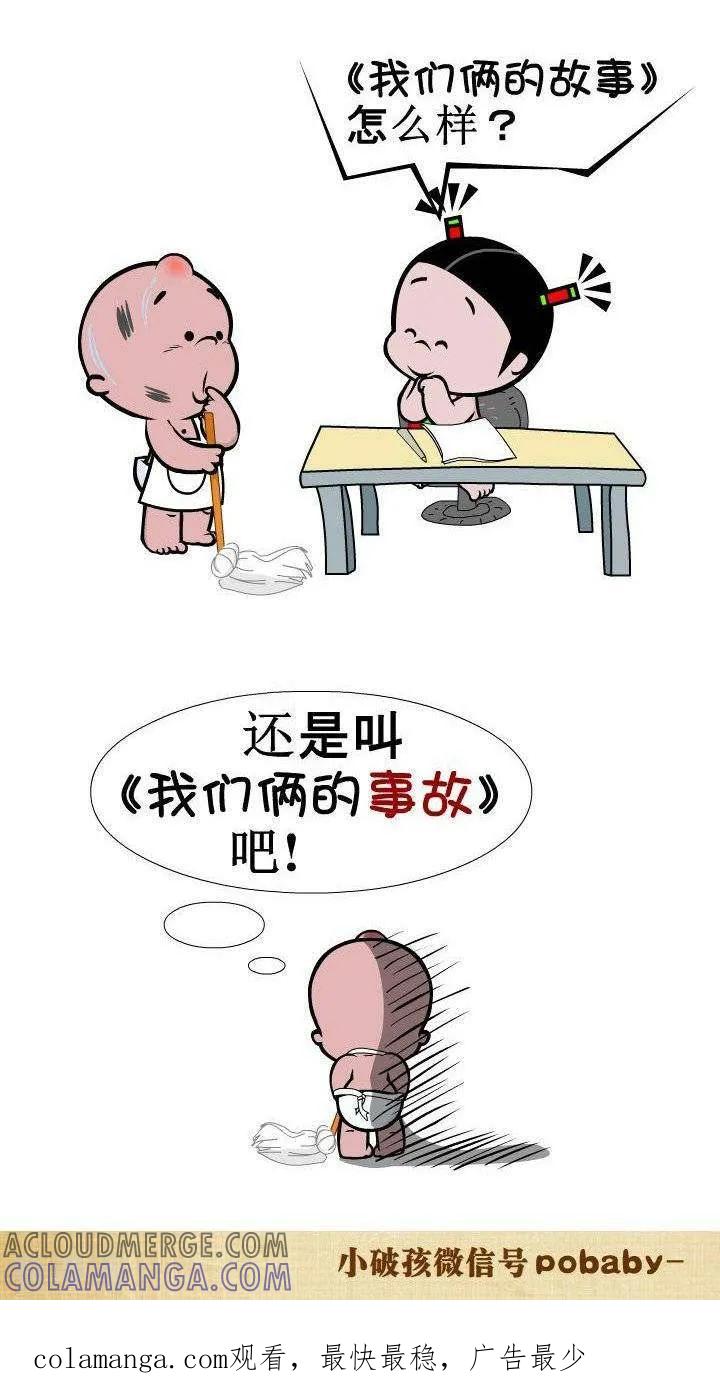 《小破孩裤衩爱情》第57话 泼冷水 第2页
