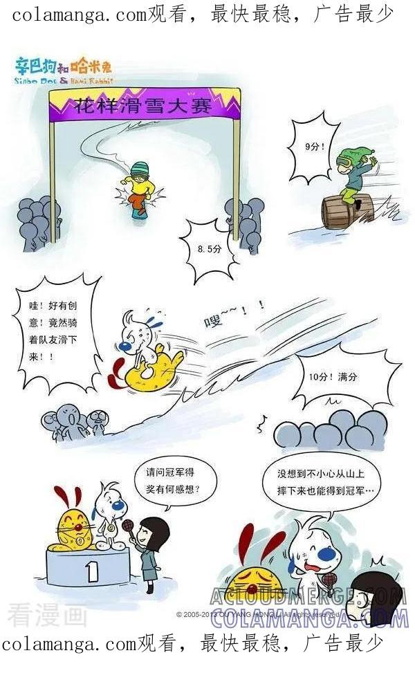 《辛巴狗和哈米兔》第58话 滑雪大赛 第1页