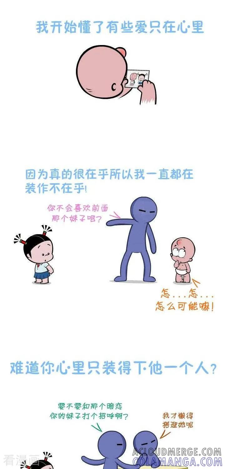 《小破孩裤衩爱情》第6话 不能说的秘密 第2页