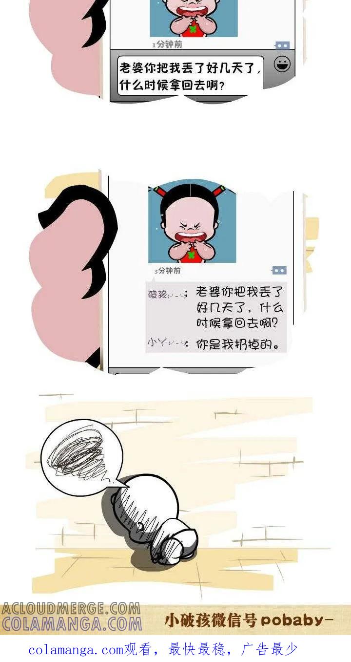《小破孩裤衩爱情》第61话 丢三落四 第2页