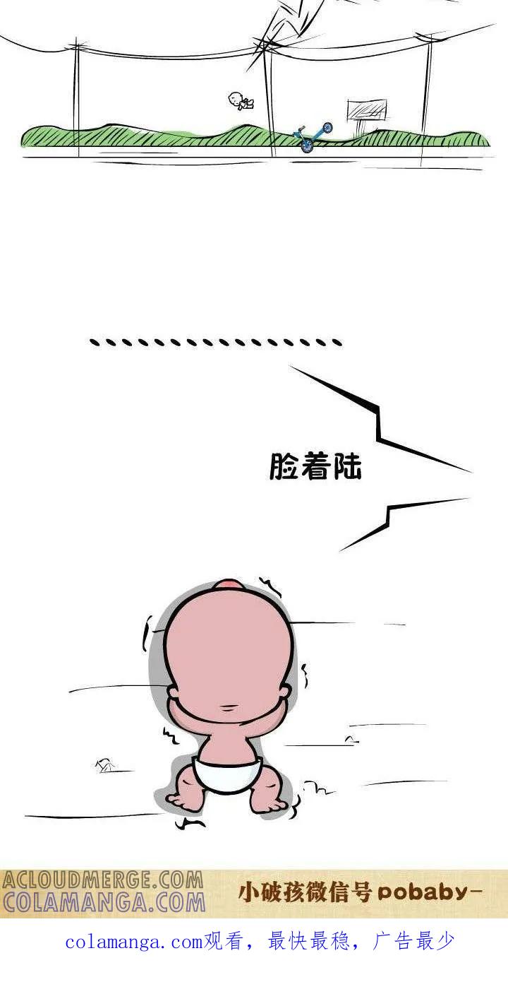 《小破孩裤衩爱情》第64话 飙踏板车 第2页