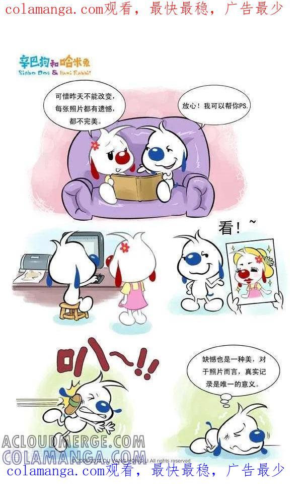 《辛巴狗和哈米兔》第64话 缺憾也是一种美 第1页