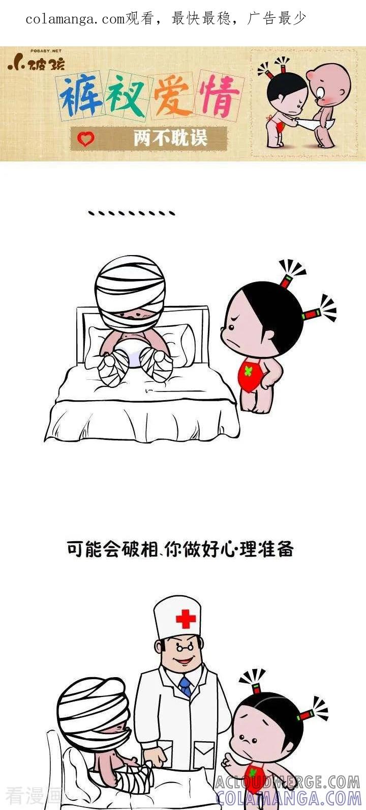 《小破孩裤衩爱情》第65话 两不耽误 第1页