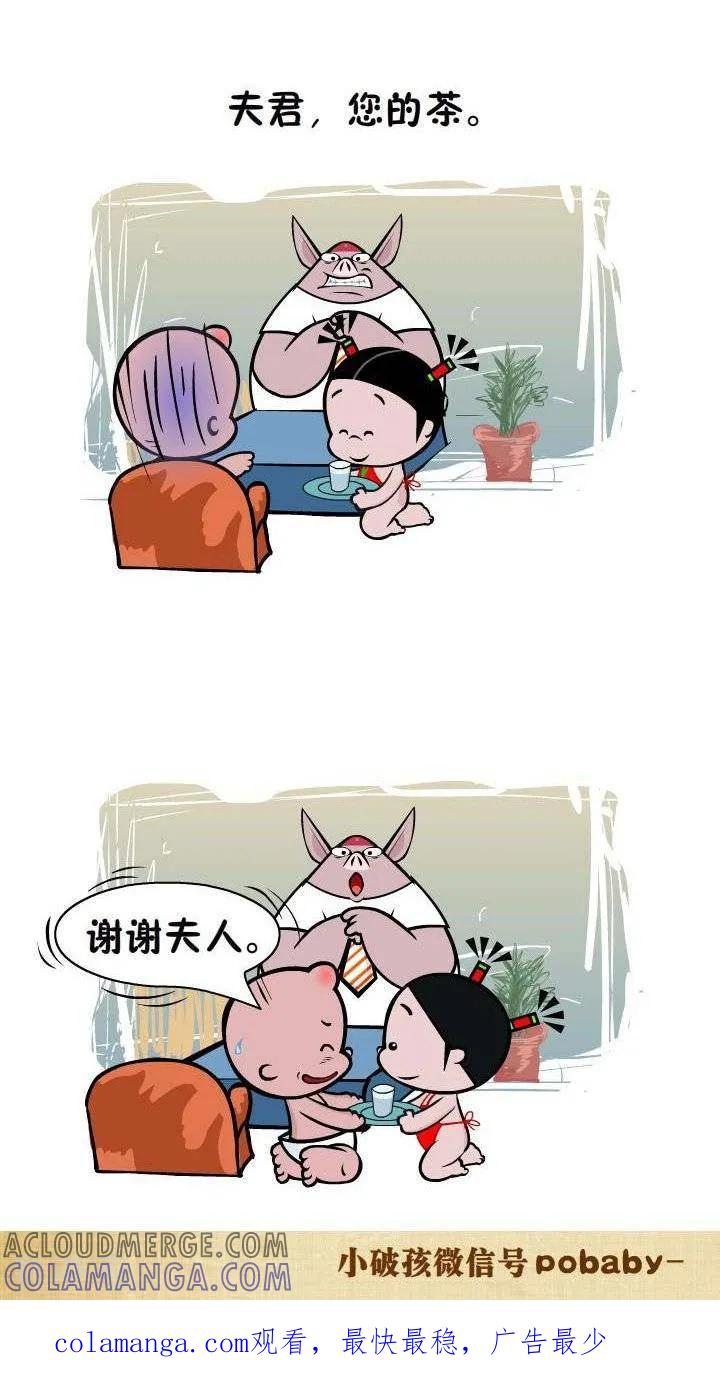 《小破孩裤衩爱情》第66话 真给面子 第2页