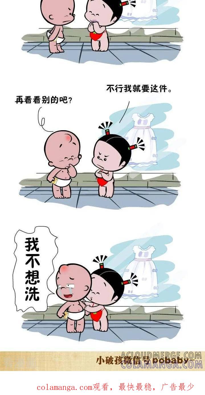 《小破孩裤衩爱情》第67话 _白色”连衣裙 第2页