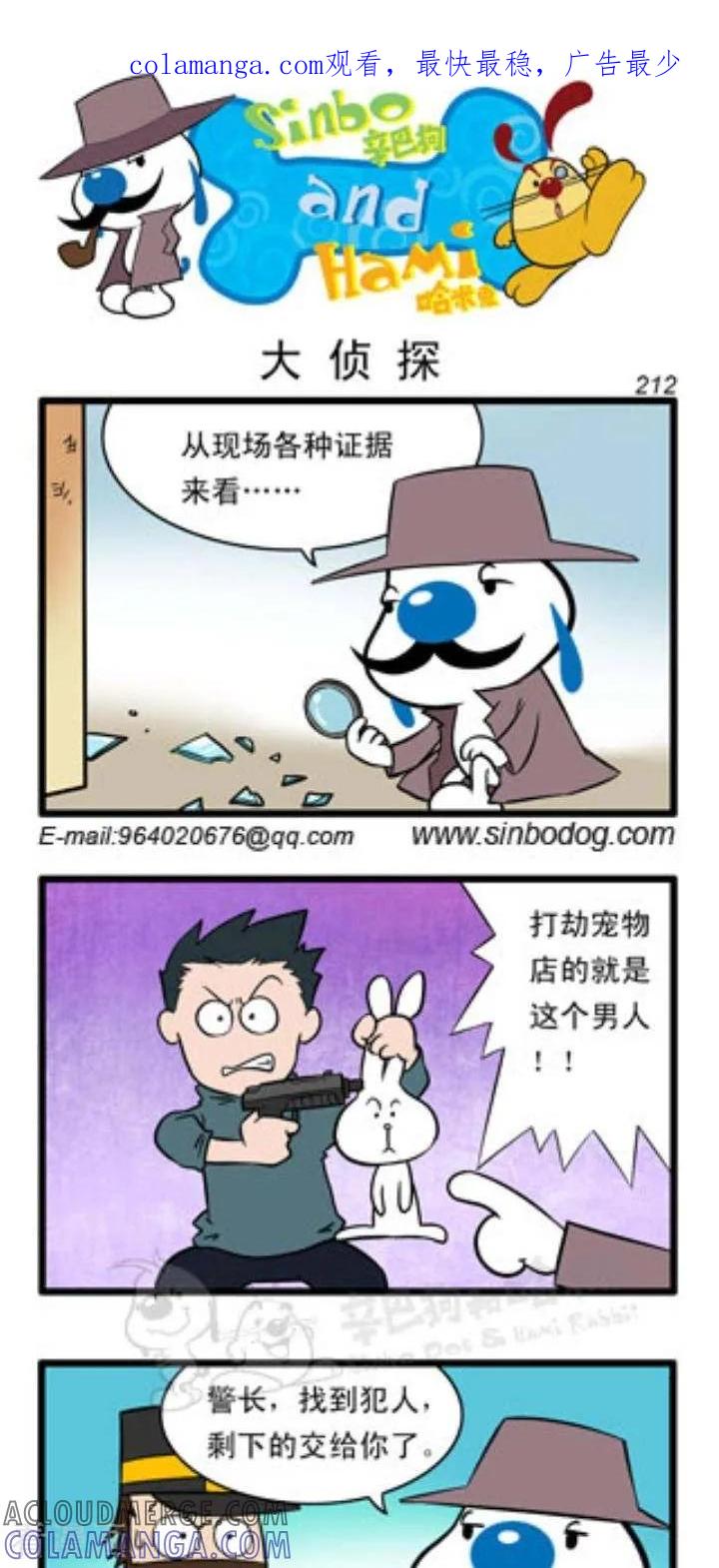 《辛巴狗和哈米兔》第69话 大侦探 第1页