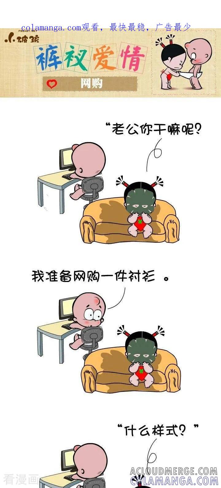 《小破孩裤衩爱情》第69话 网购 第1页
