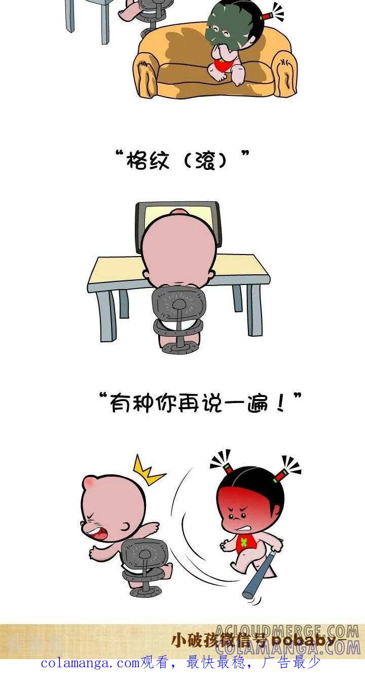 《小破孩裤衩爱情》第69话 网购 第2页