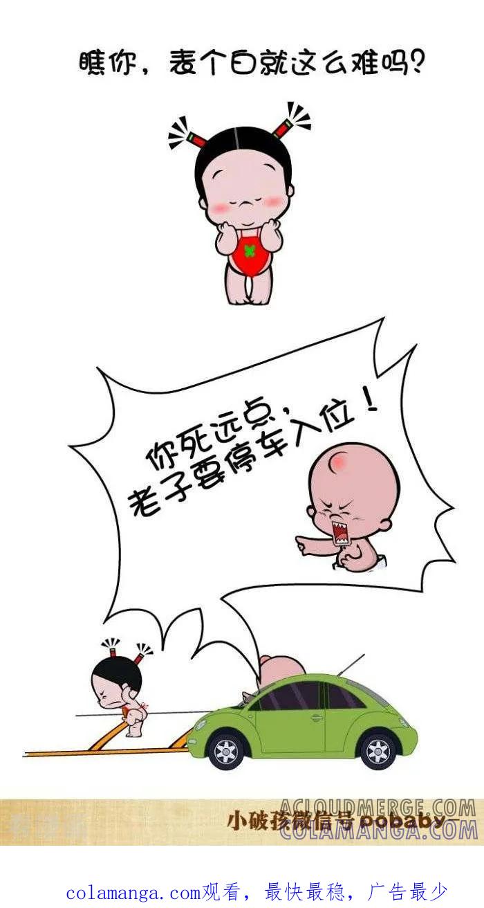 《小破孩裤衩爱情》第73话 最远的距离 第2页