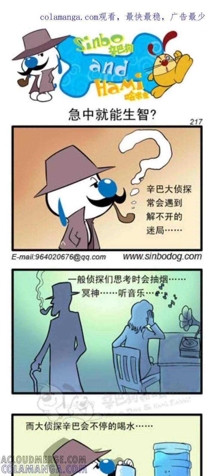 《辛巴狗和哈米兔》第74话 急中就能生智？ 第1页