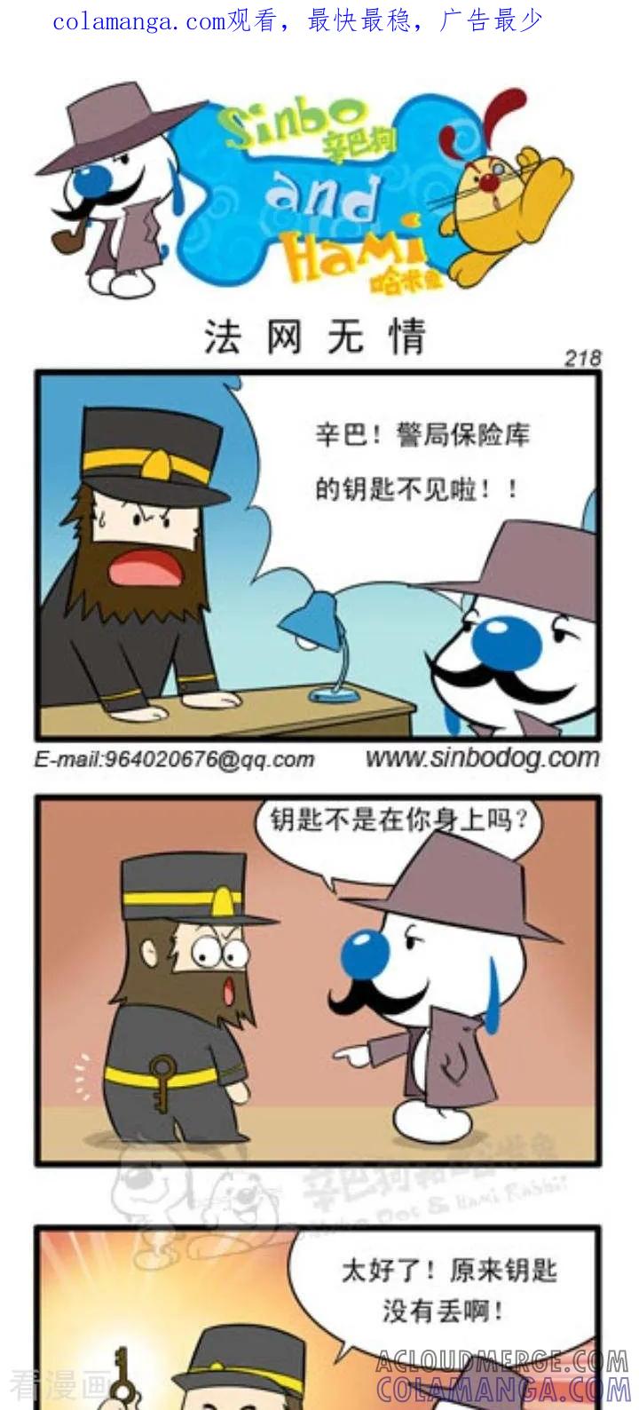 《辛巴狗和哈米兔》第75话 法网无情 第1页