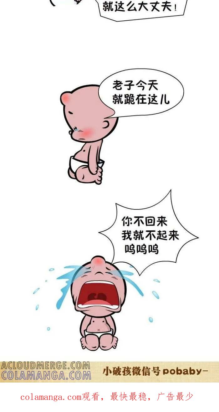 《小破孩裤衩爱情》第75话 大丈夫 第2页
