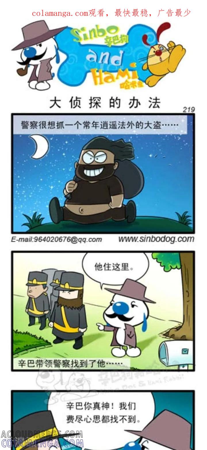 《辛巴狗和哈米兔》第76话 大侦探的办法 第1页