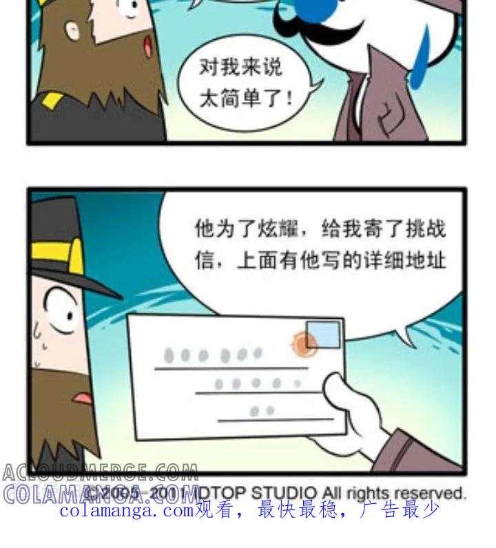 《辛巴狗和哈米兔》第76话 大侦探的办法 第2页