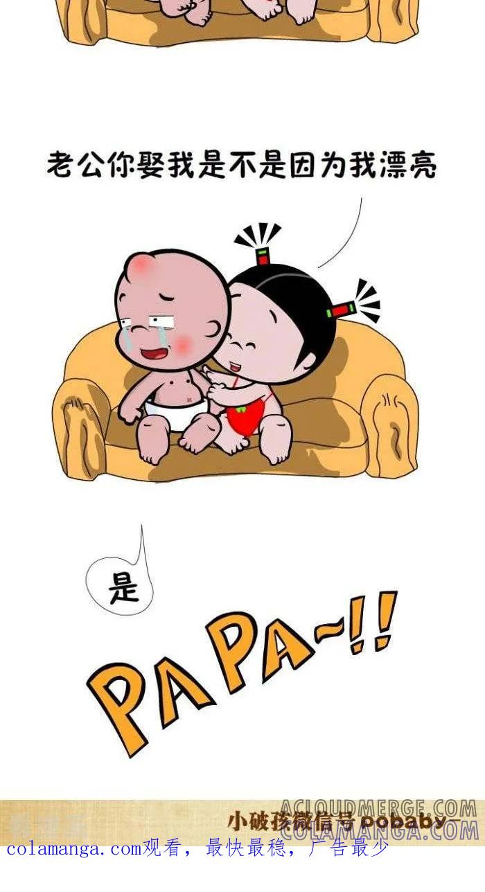 《小破孩裤衩爱情》第76话 说“实话” 第2页