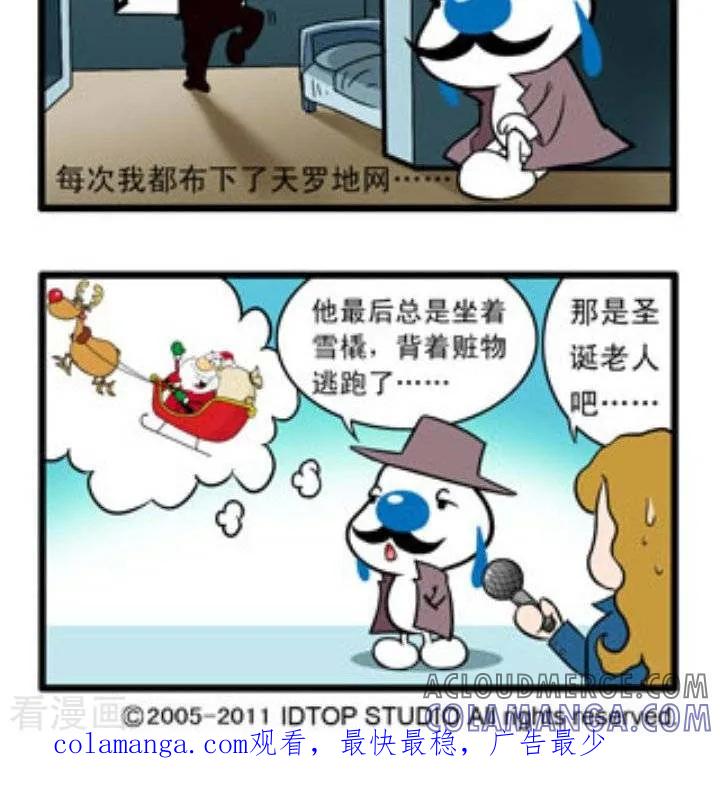 《辛巴狗和哈米兔》第77话 漏网之鱼 第2页