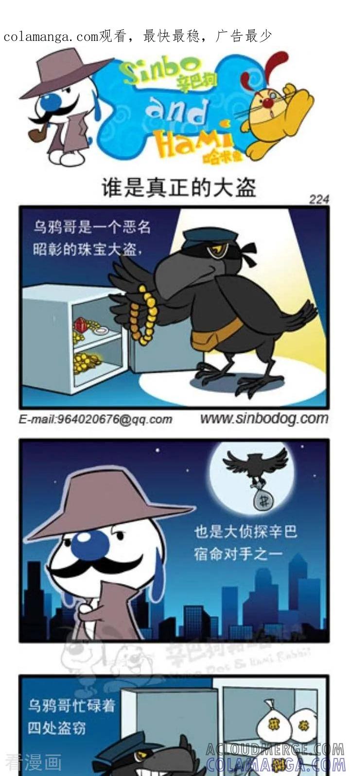 《辛巴狗和哈米兔》第78话 谁是真正的大盗 第1页