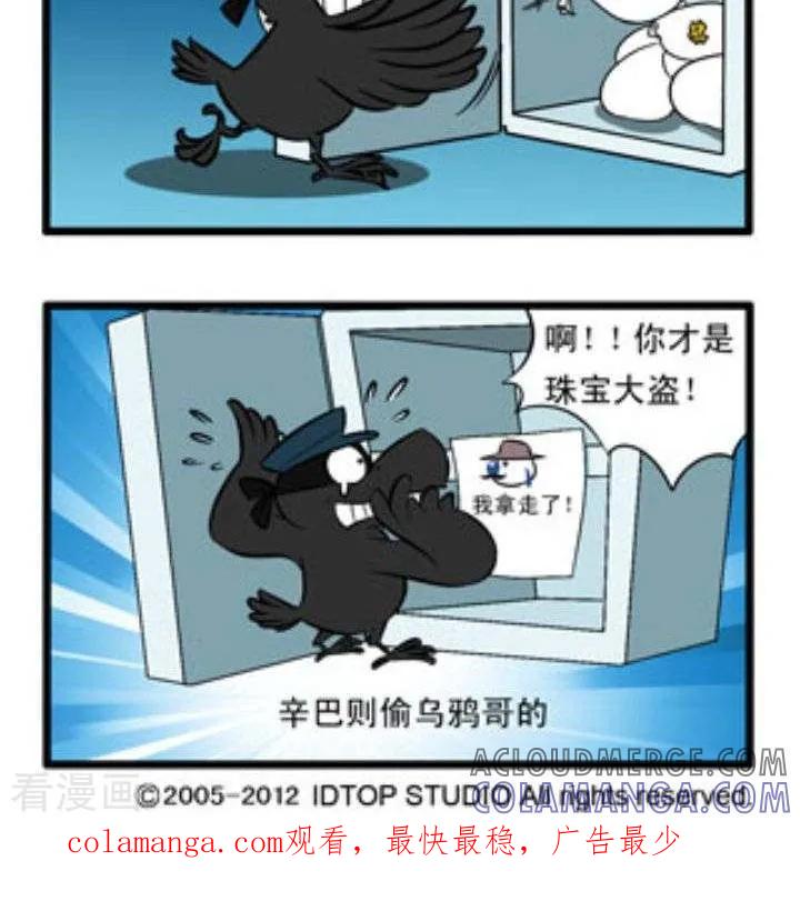 《辛巴狗和哈米兔》第78话 谁是真正的大盗 第2页