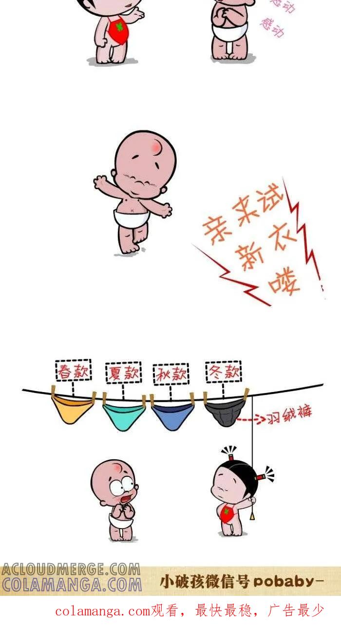 《小破孩裤衩爱情》第80话 这还不好办 第2页
