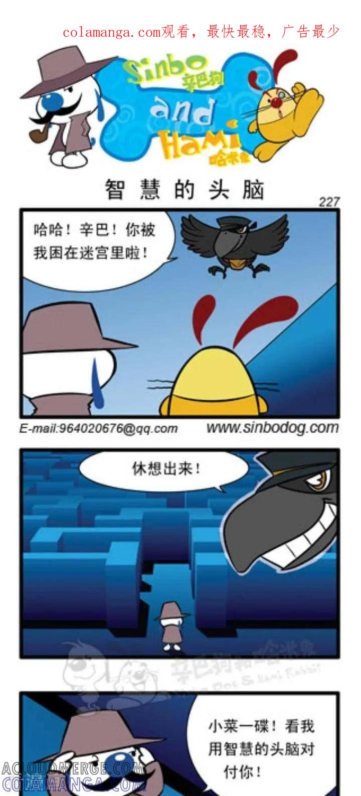 《辛巴狗和哈米兔》第81话 智慧的头脑 第1页