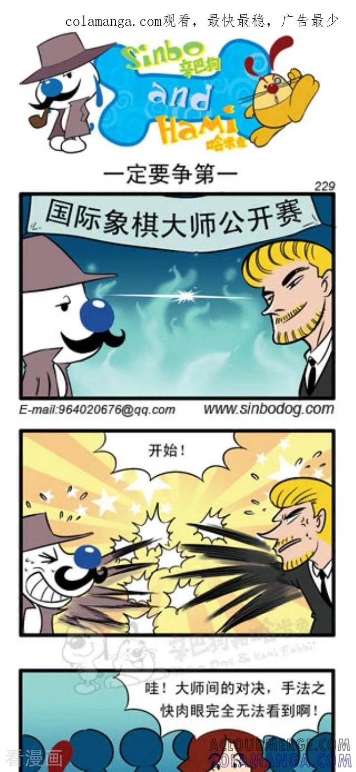 《辛巴狗和哈米兔》第83话 一定要争第一 第1页