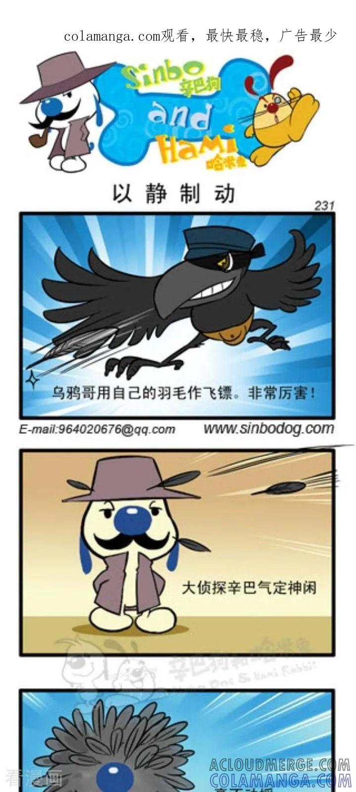 《辛巴狗和哈米兔》第85话 以静制动 第1页