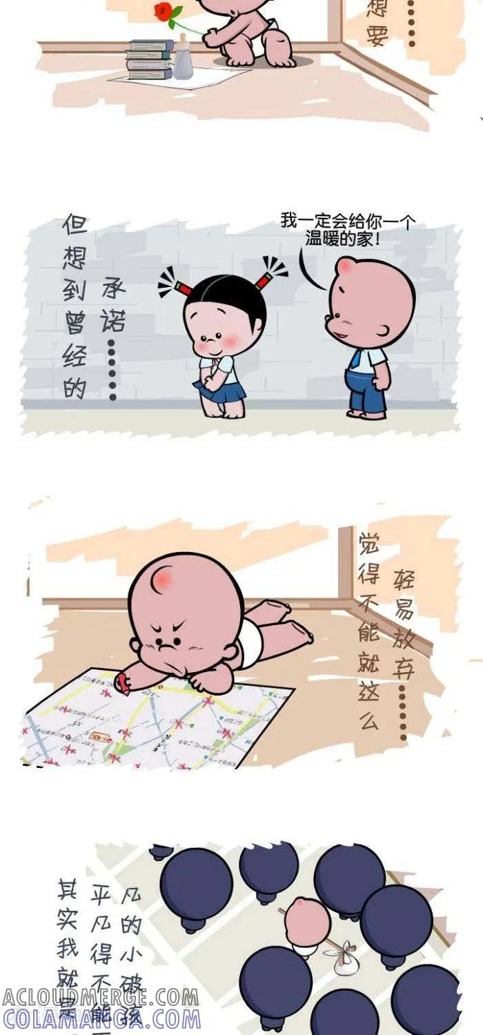 《小破孩裤衩爱情》第85话 那年的我们 第2页