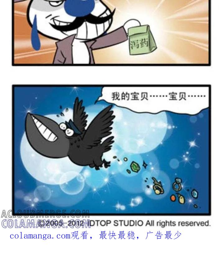 《辛巴狗和哈米兔》第86话 意料之中 第2页