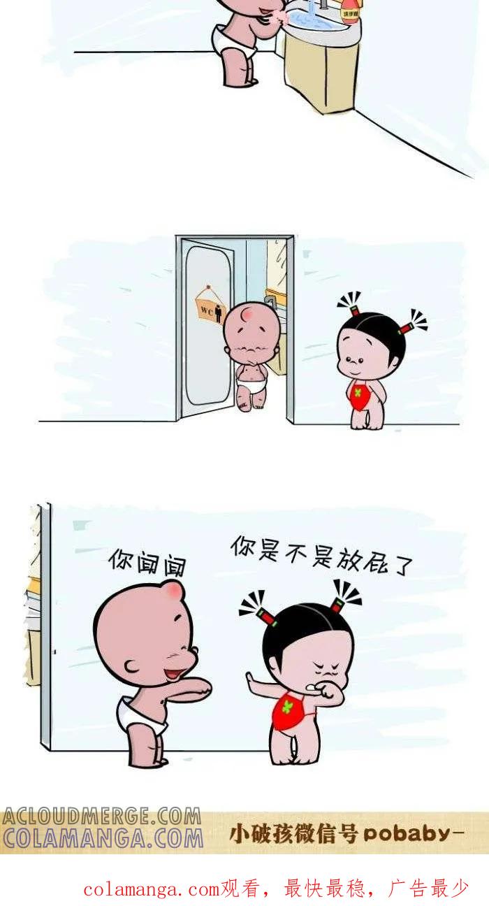 《小破孩裤衩爱情》第87话 别想骗我 第2页