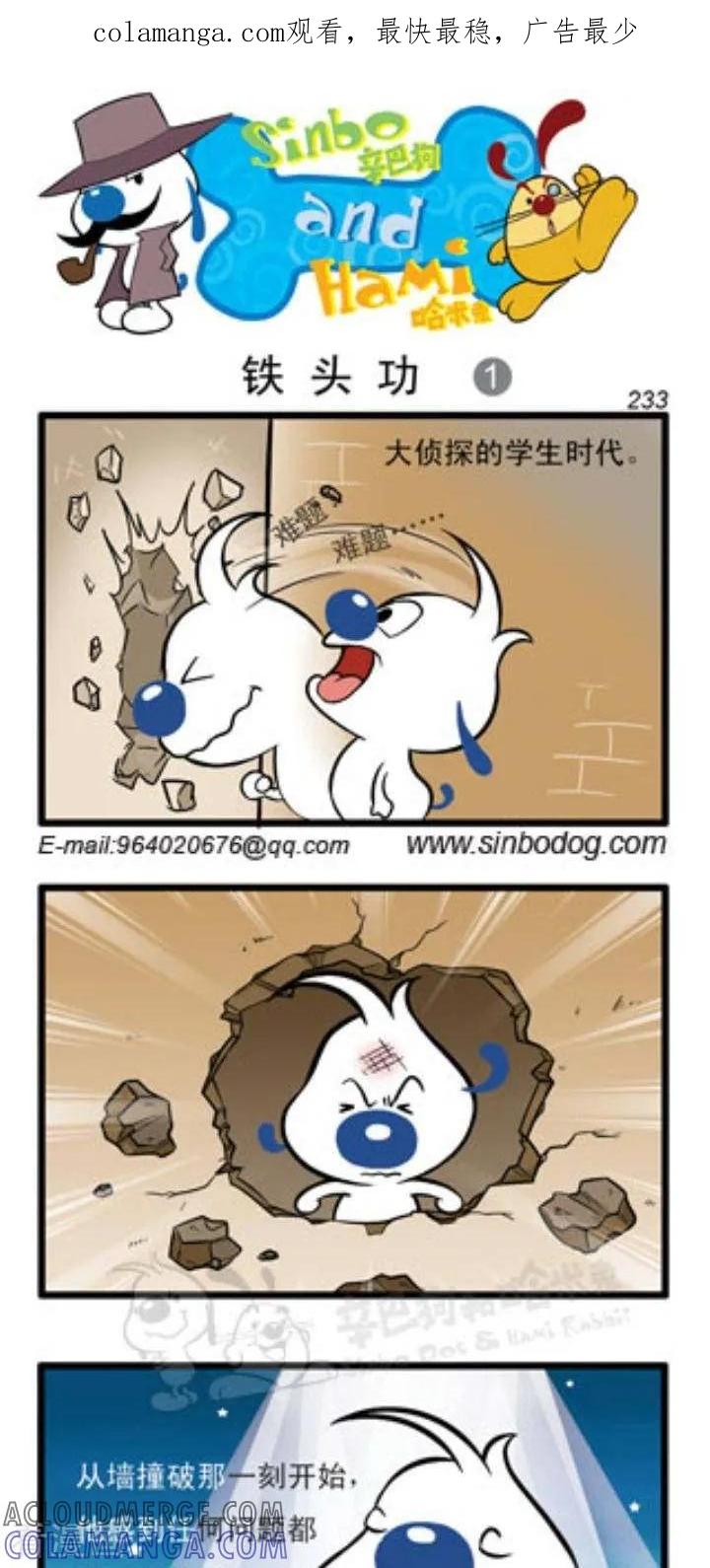 《辛巴狗和哈米兔》第87话 铁头功（1） 第1页