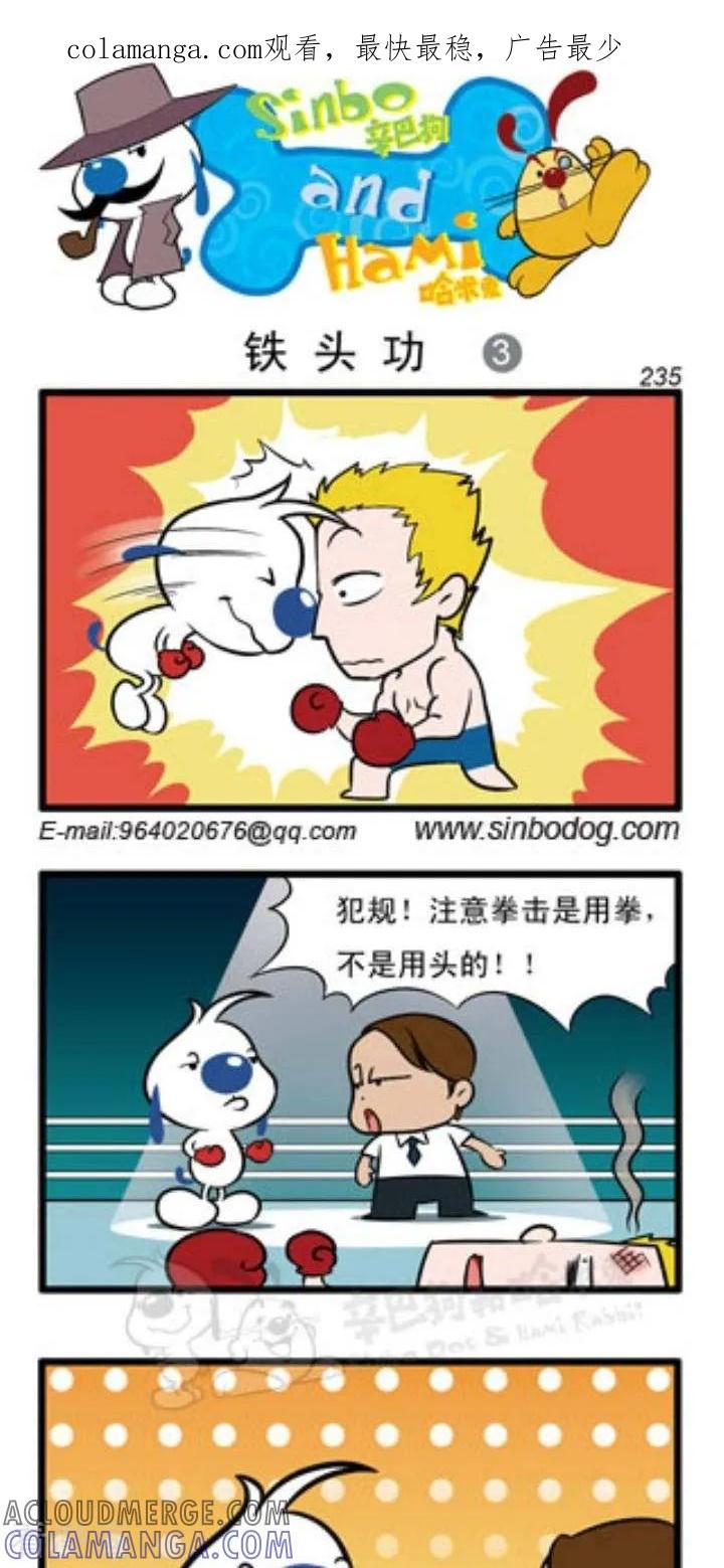 《辛巴狗和哈米兔》第89话 铁头功（3） 第1页