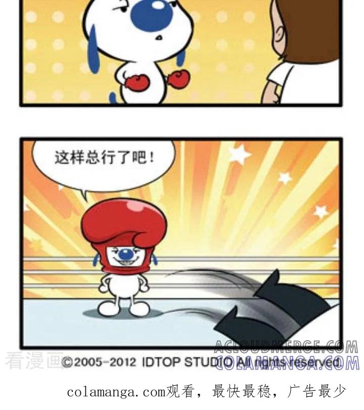 《辛巴狗和哈米兔》第89话 铁头功（3） 第2页