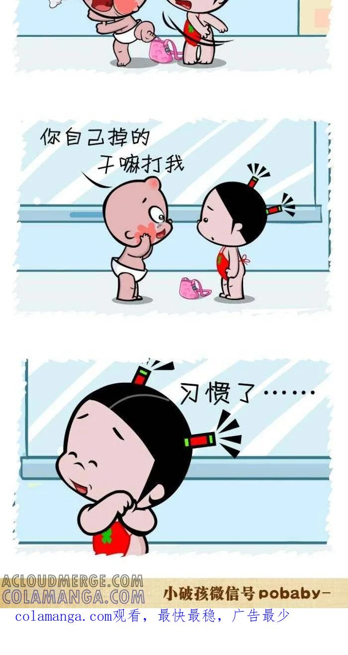 《小破孩裤衩爱情》第90话 习惯 第2页