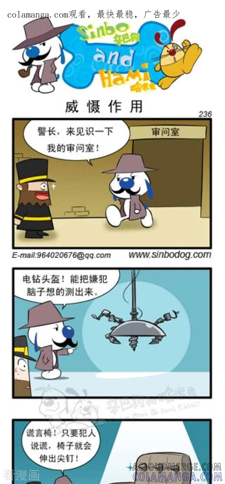《辛巴狗和哈米兔》第90话 威慑作用 第1页