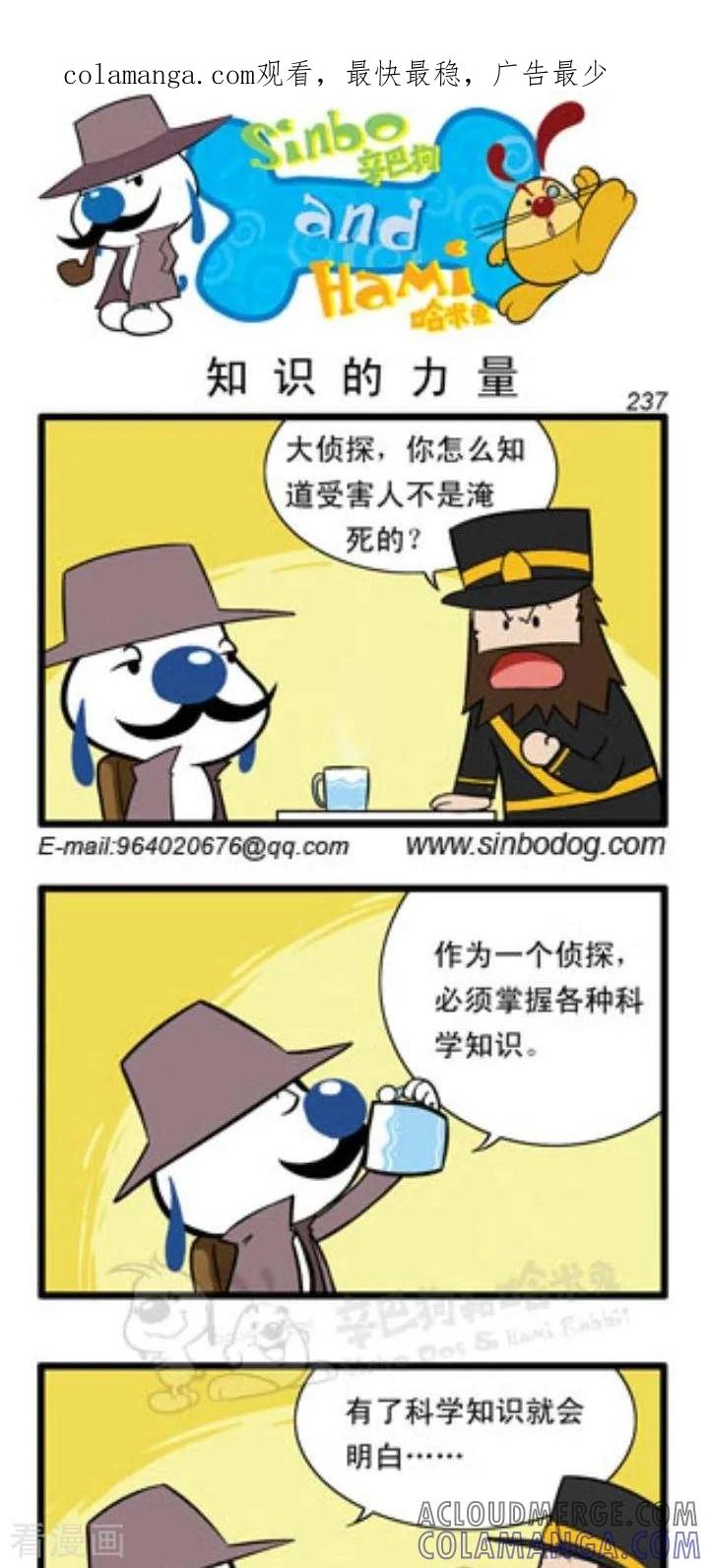 《辛巴狗和哈米兔》第91话 知识的力量 第1页