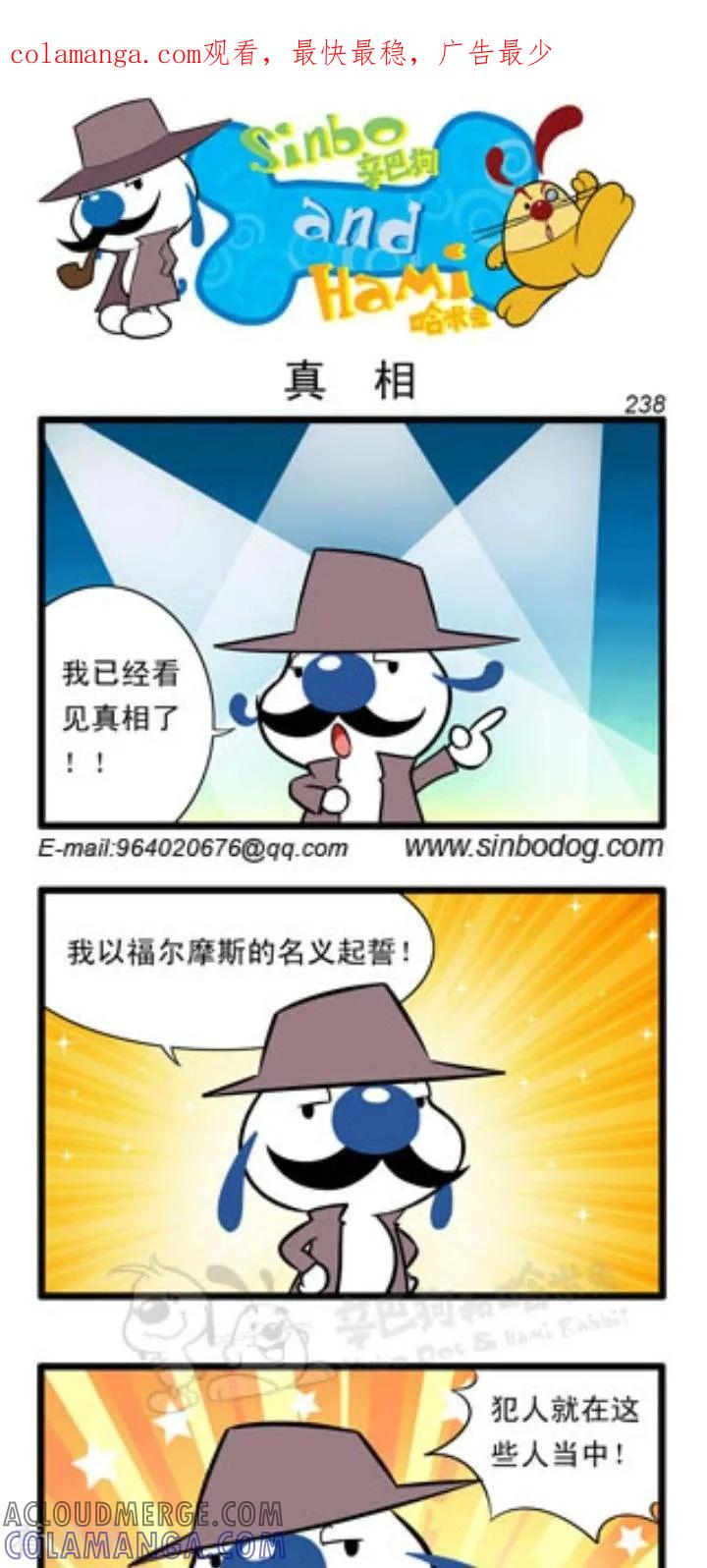 《辛巴狗和哈米兔》第92话 真相 第1页