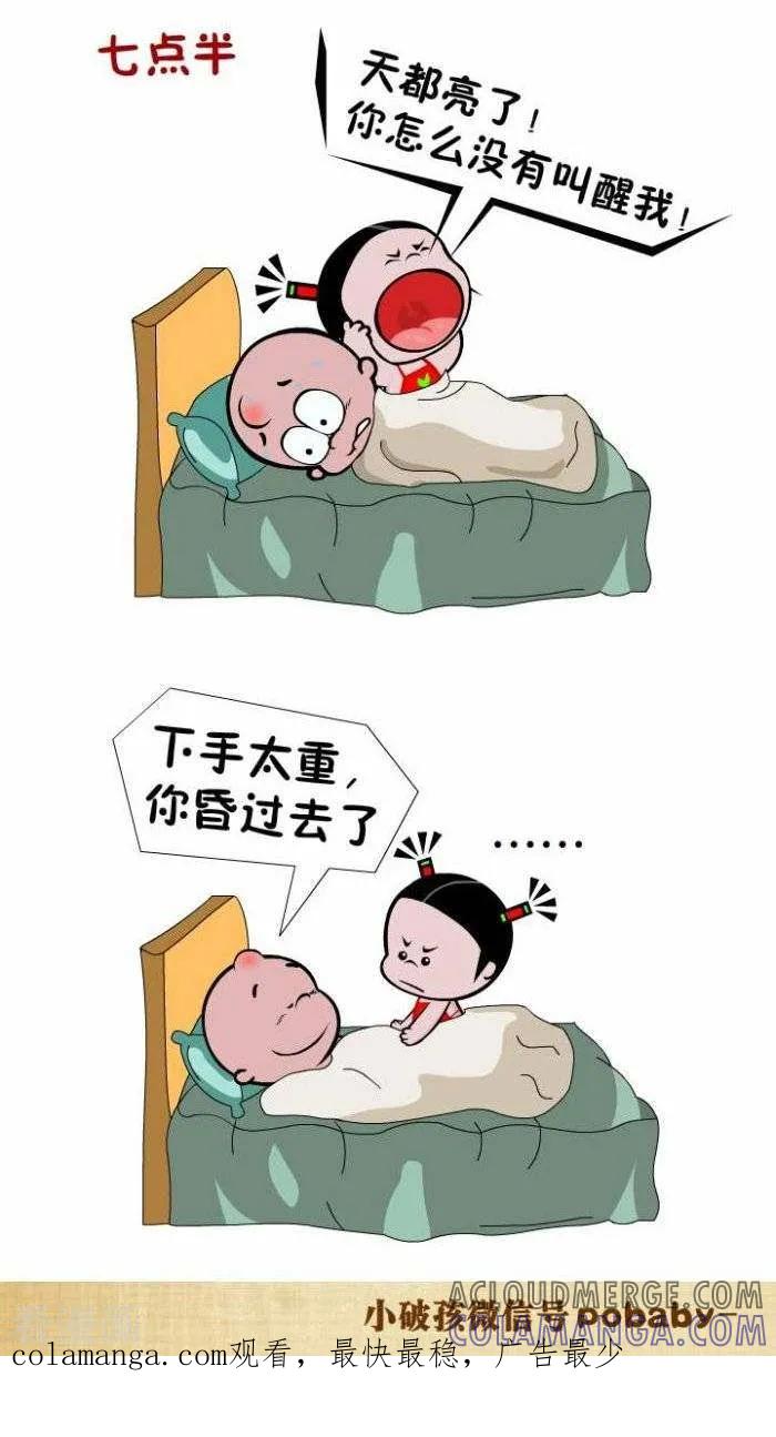 《小破孩裤衩爱情》第92话 秒杀 第2页