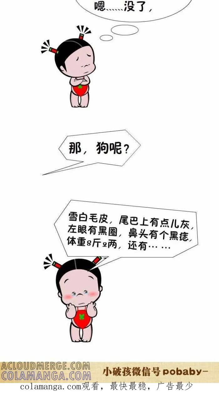 《小破孩裤衩爱情》第93话 人狗殊途 第2页