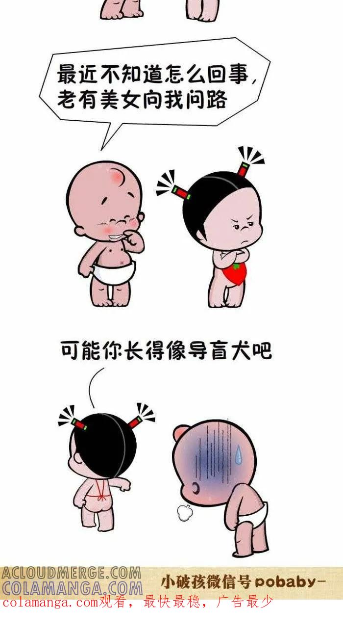 《小破孩裤衩爱情》第94话 导盲犬 第2页
