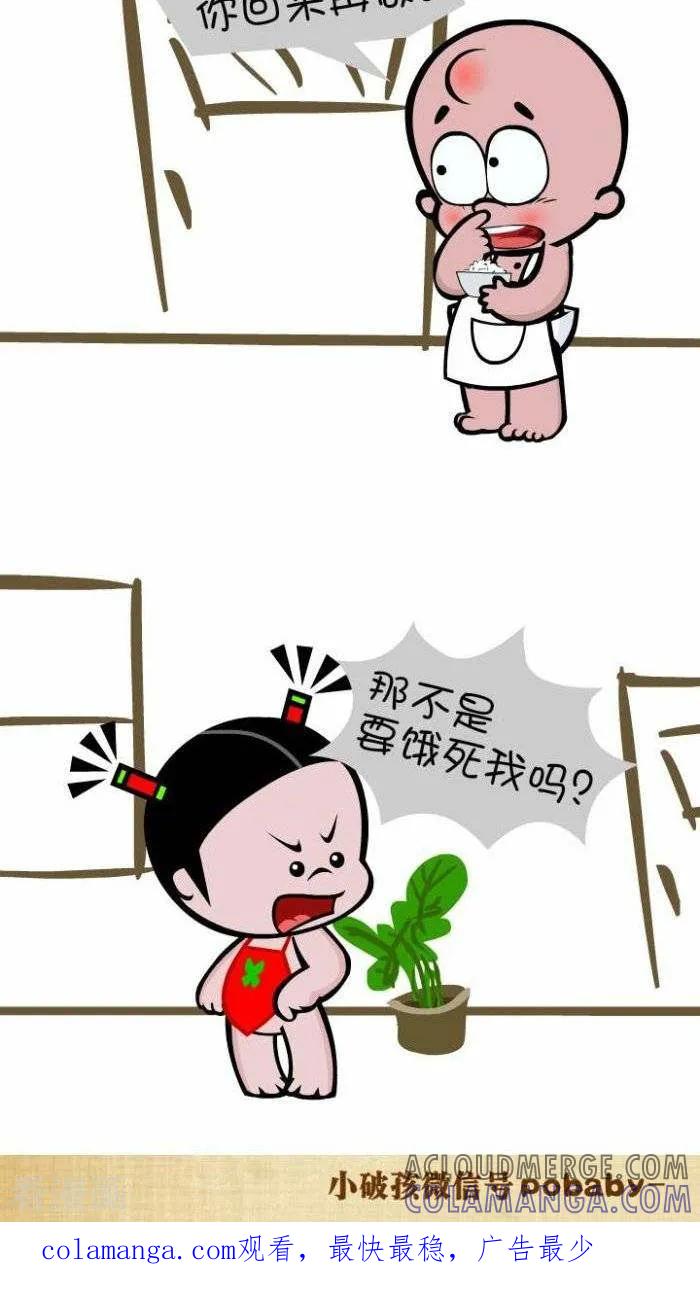 《小破孩裤衩爱情》第95话 时刻准备 第2页
