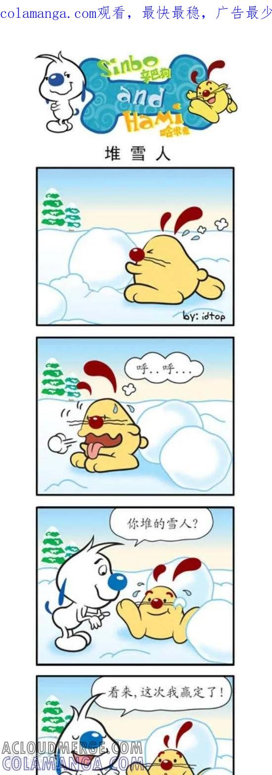 《辛巴狗和哈米兔》第96话 堆雪人 第1页