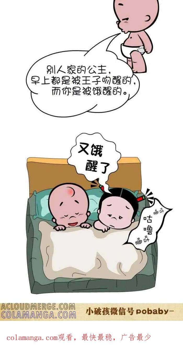 《小破孩裤衩爱情》第96话 结婚后 第2页