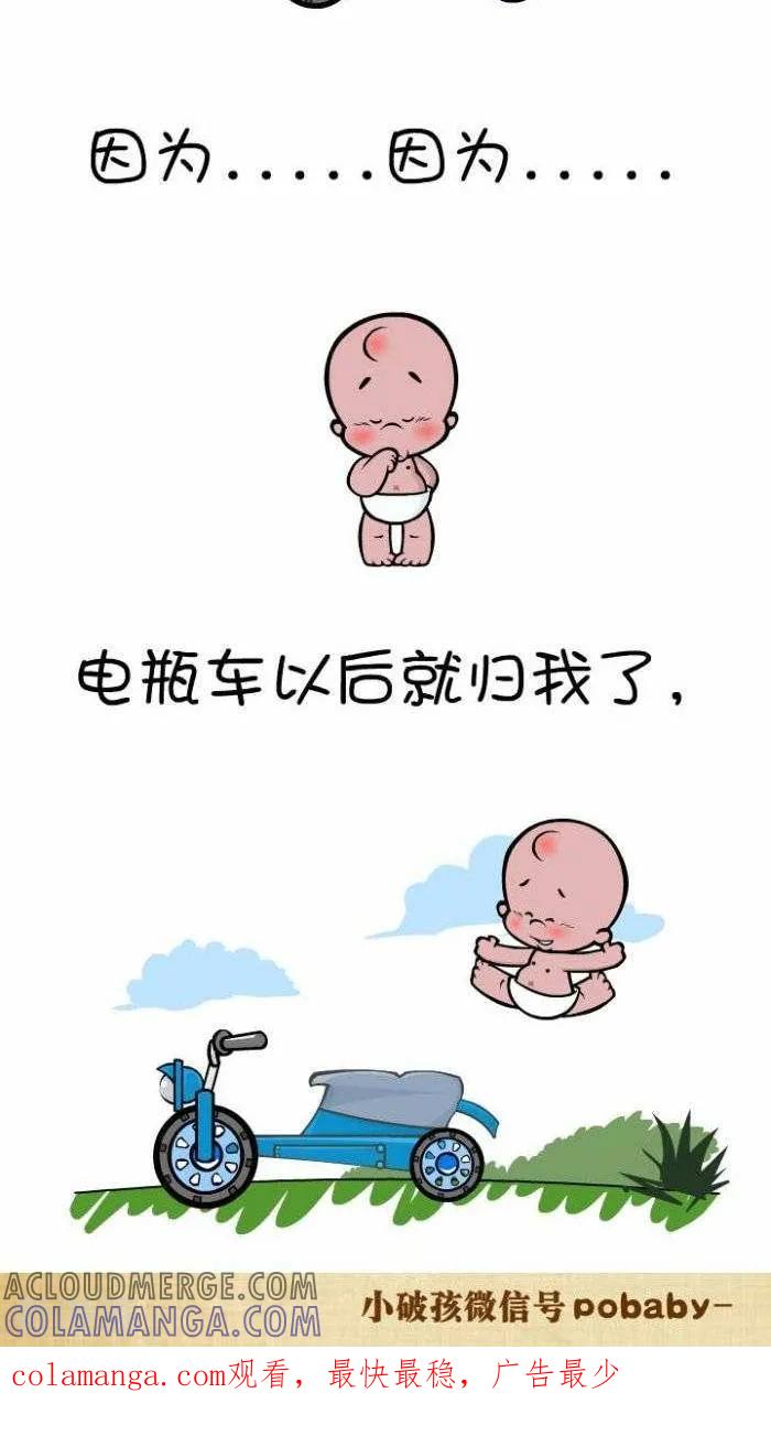 《小破孩裤衩爱情》第97话 “小幸福” 第2页