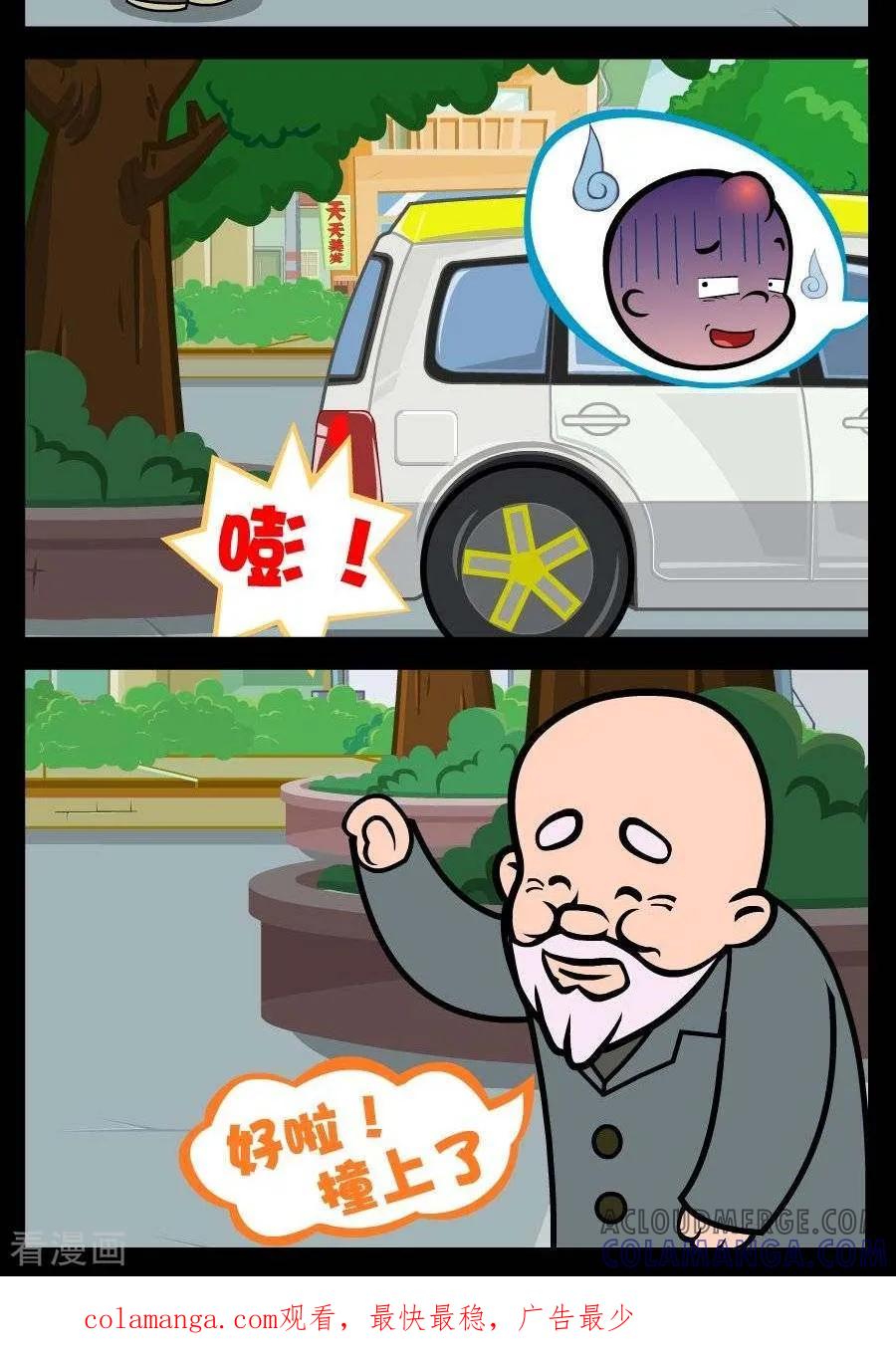《小破孩傻笑》第1话 倒车 第2页