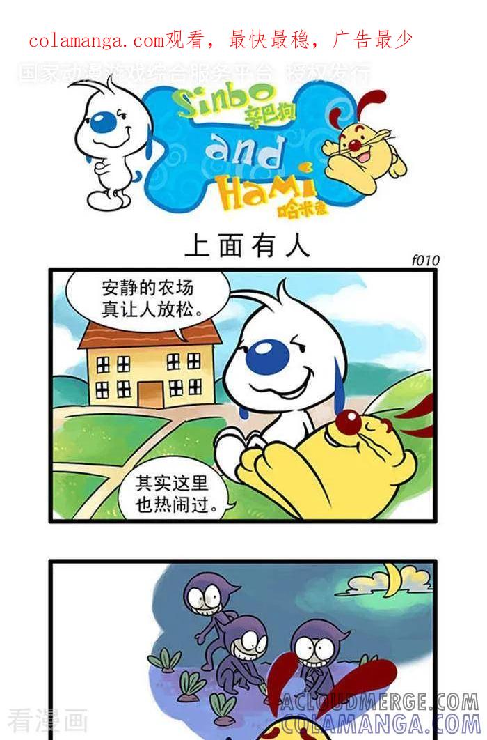《辛巴狗海洋大冒险》辛巴狗俏皮漫画10 第1页