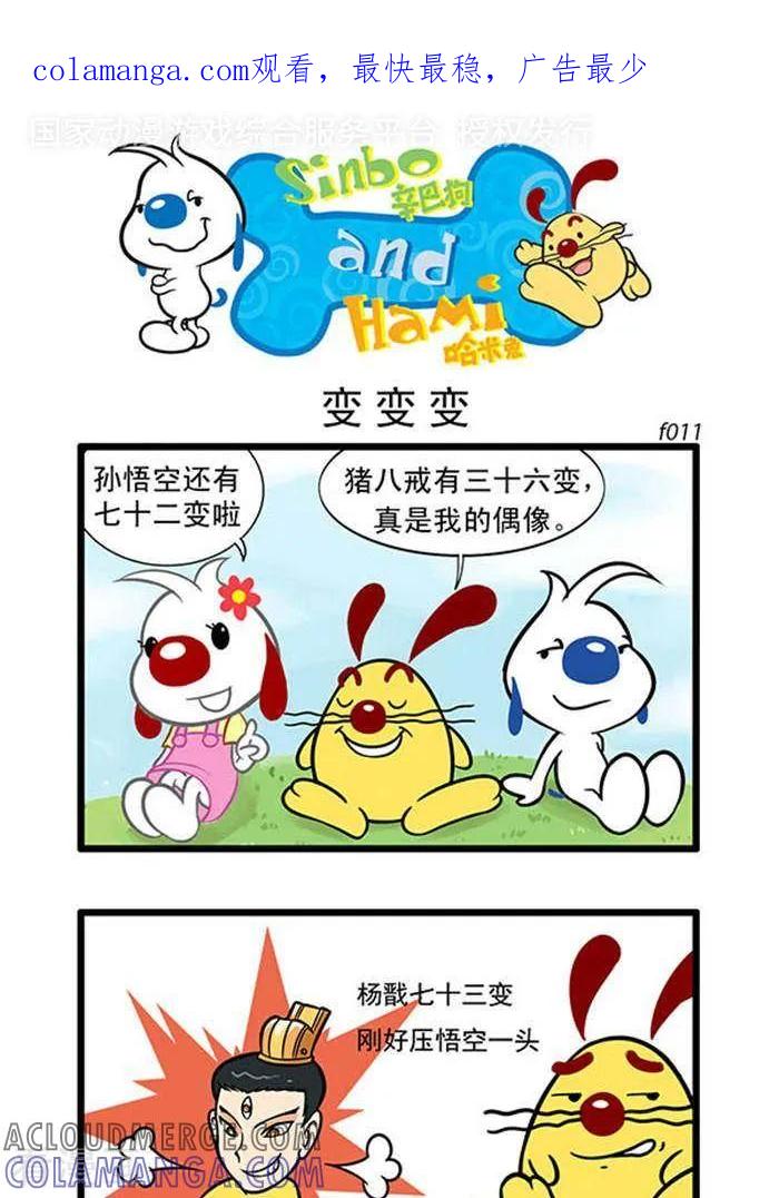 《辛巴狗海洋大冒险》辛巴狗俏皮漫画11 第1页
